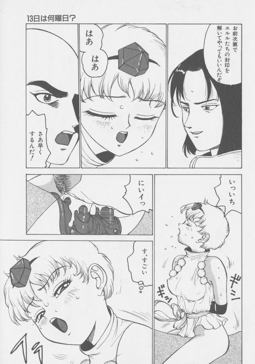 デモン・ギャルズ Page.44