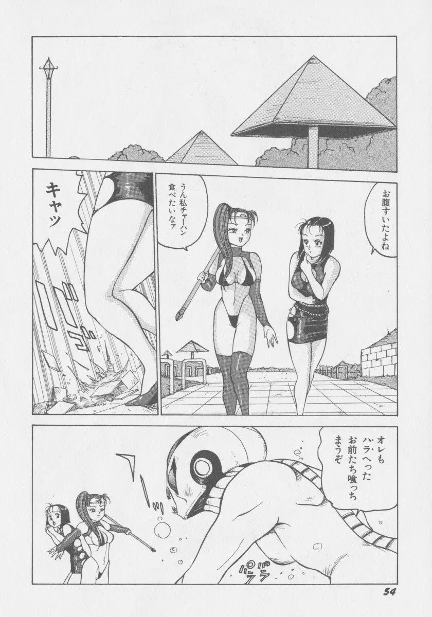 デモン・ギャルズ Page.61