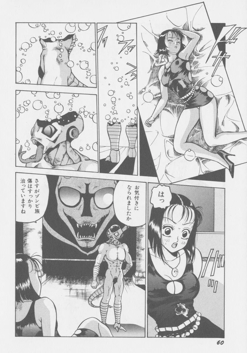 デモン・ギャルズ Page.67