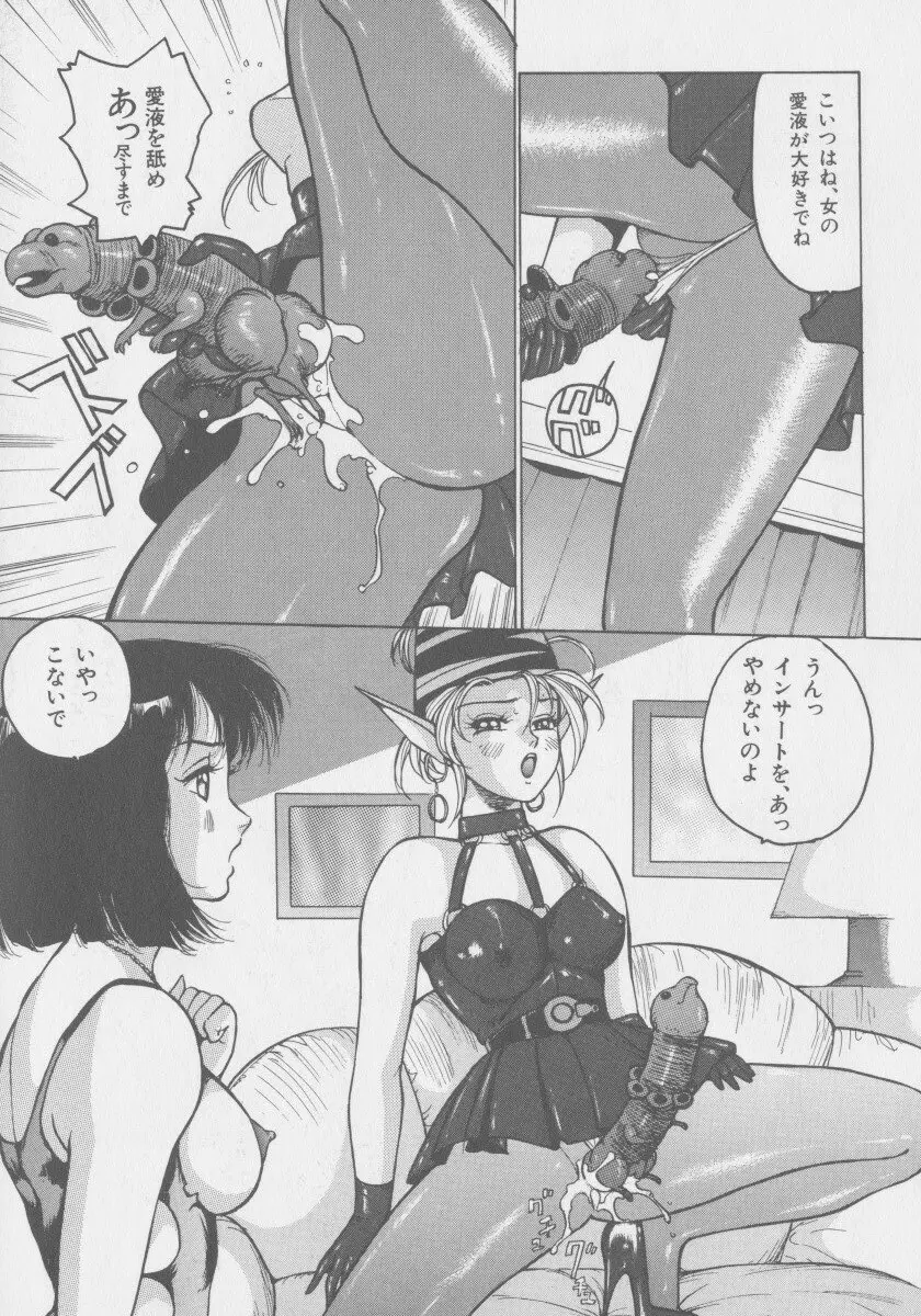 デモン・ギャルズ Page.86