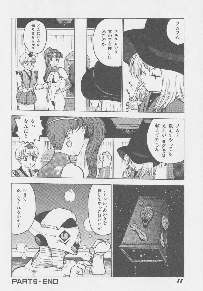 デモン・ギャルズ Page.95