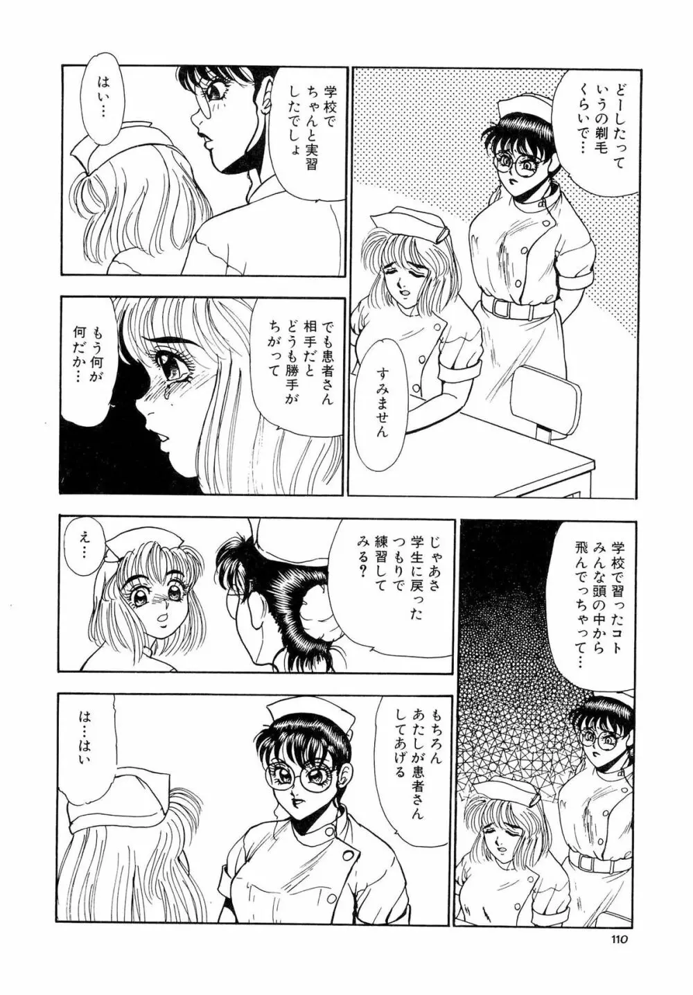 インモラルな放課後 Page.118