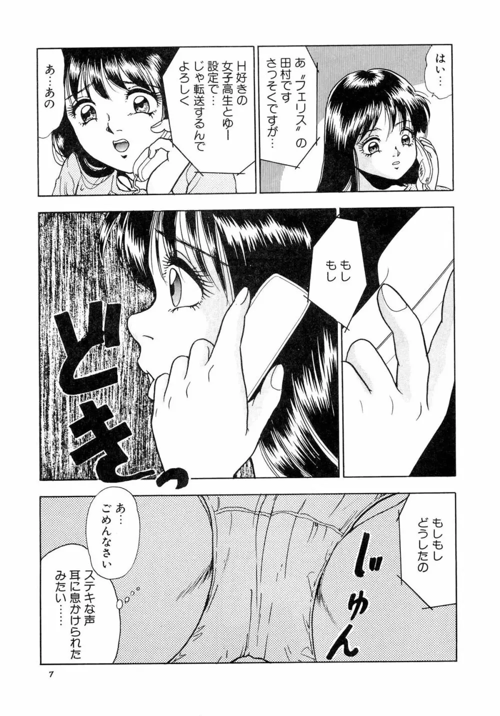 インモラルな放課後 Page.15