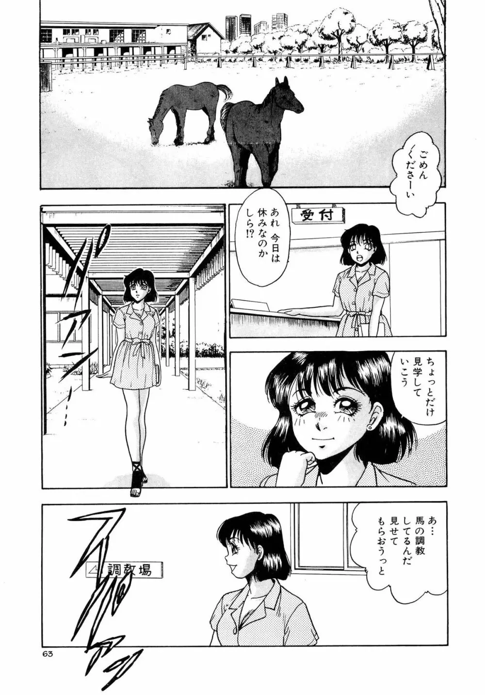 インモラルな放課後 Page.71