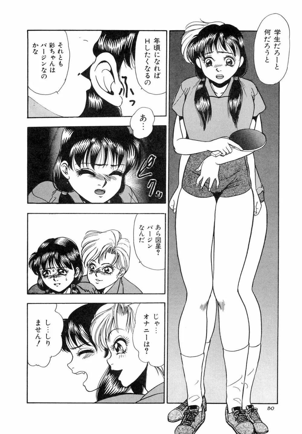 インモラルな放課後 Page.88