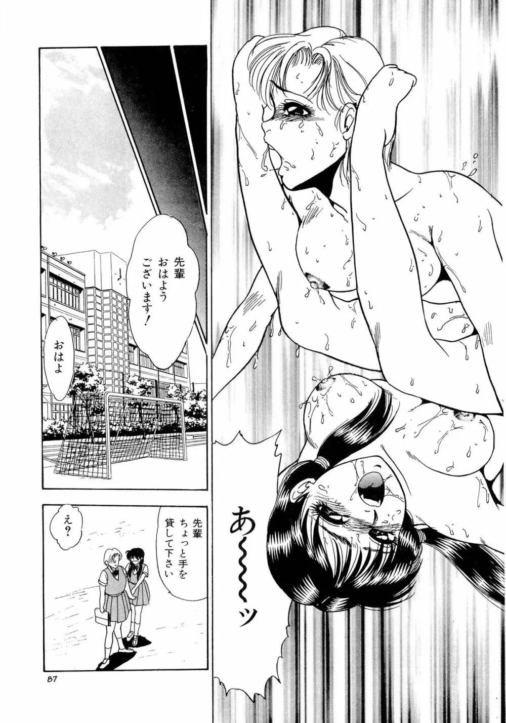 インモラルな放課後 Page.95