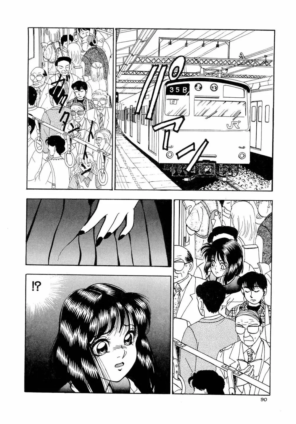 インモラルな放課後 Page.98