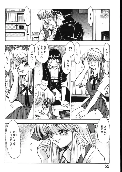 メイドさん計画 Page.50