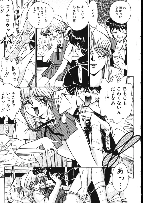 メイドさん計画 Page.51