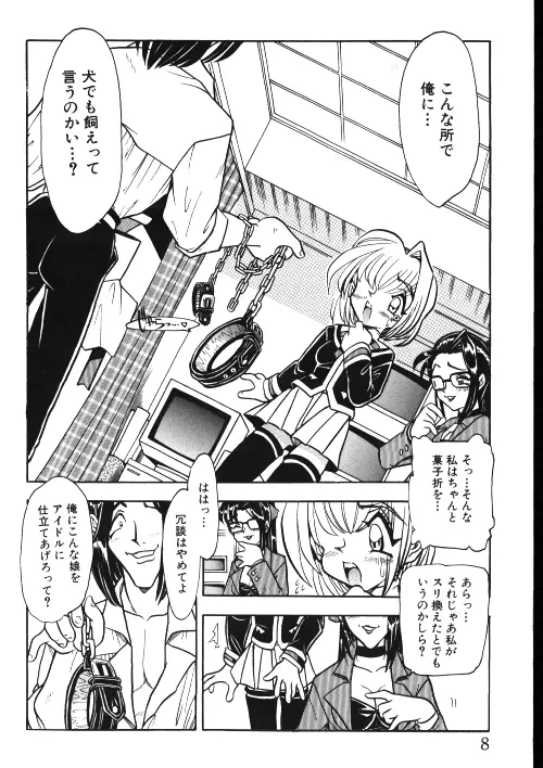 メイドさん計画 Page.8