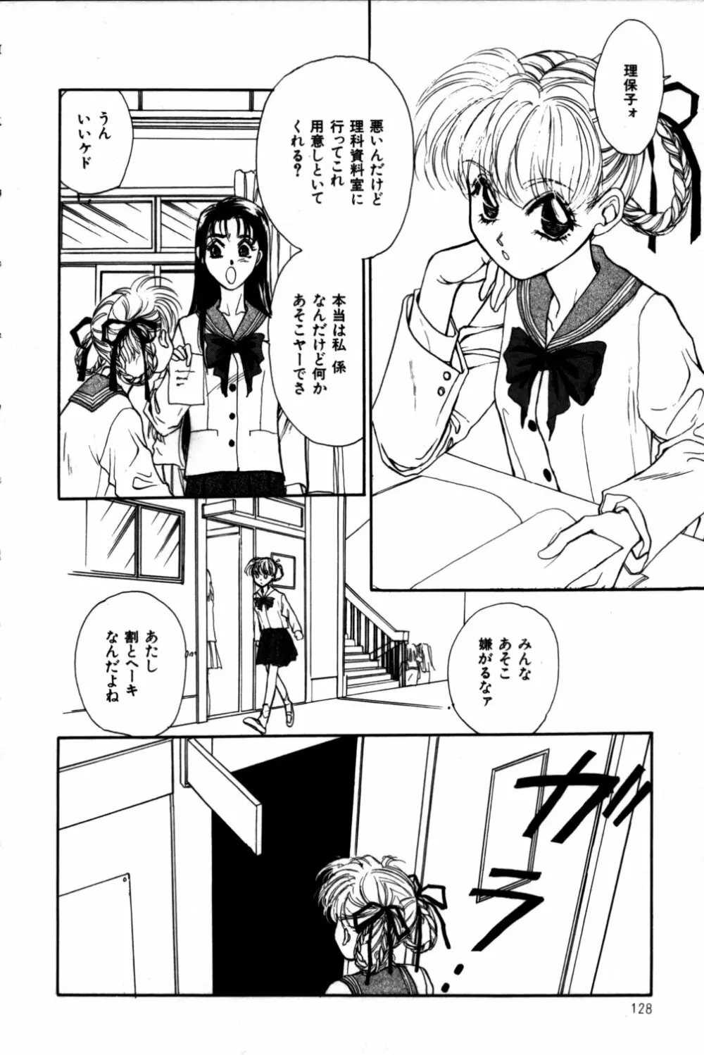 桃色円舞曲 Page.130