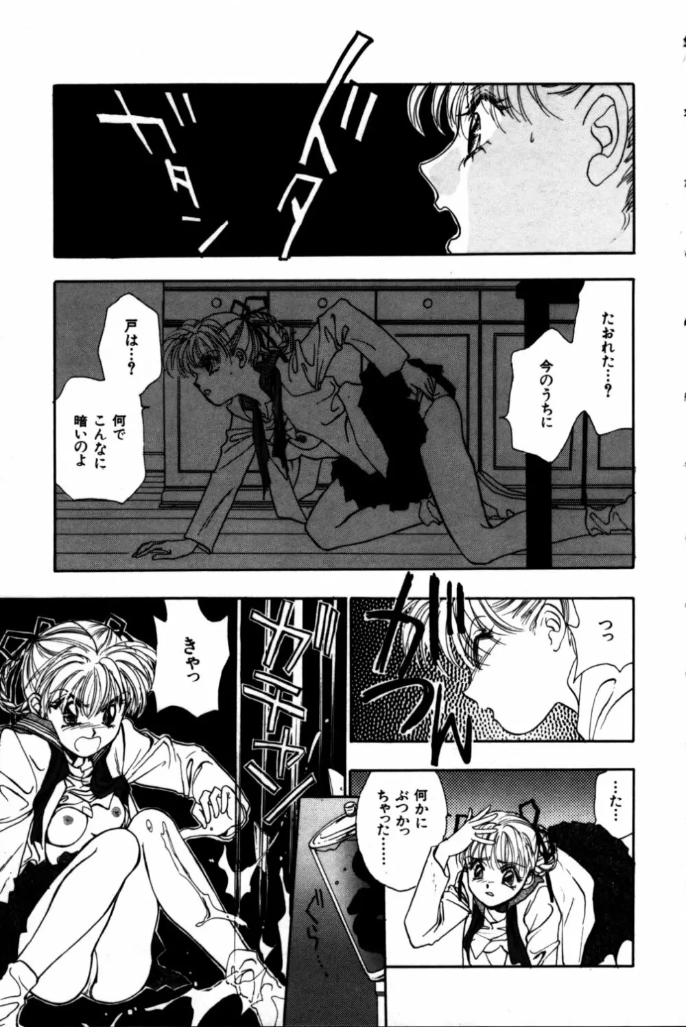 桃色円舞曲 Page.133