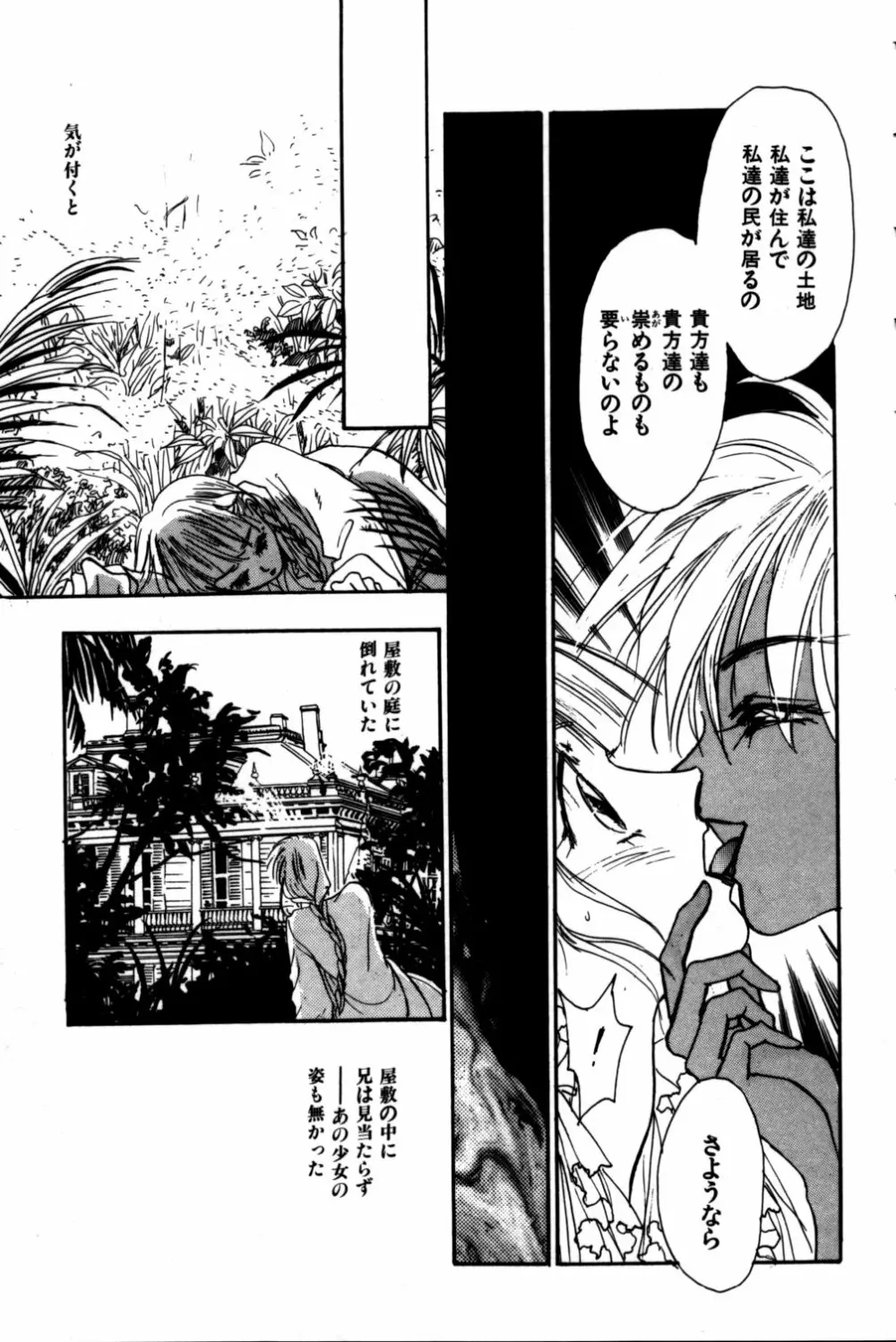 桃色円舞曲 Page.59