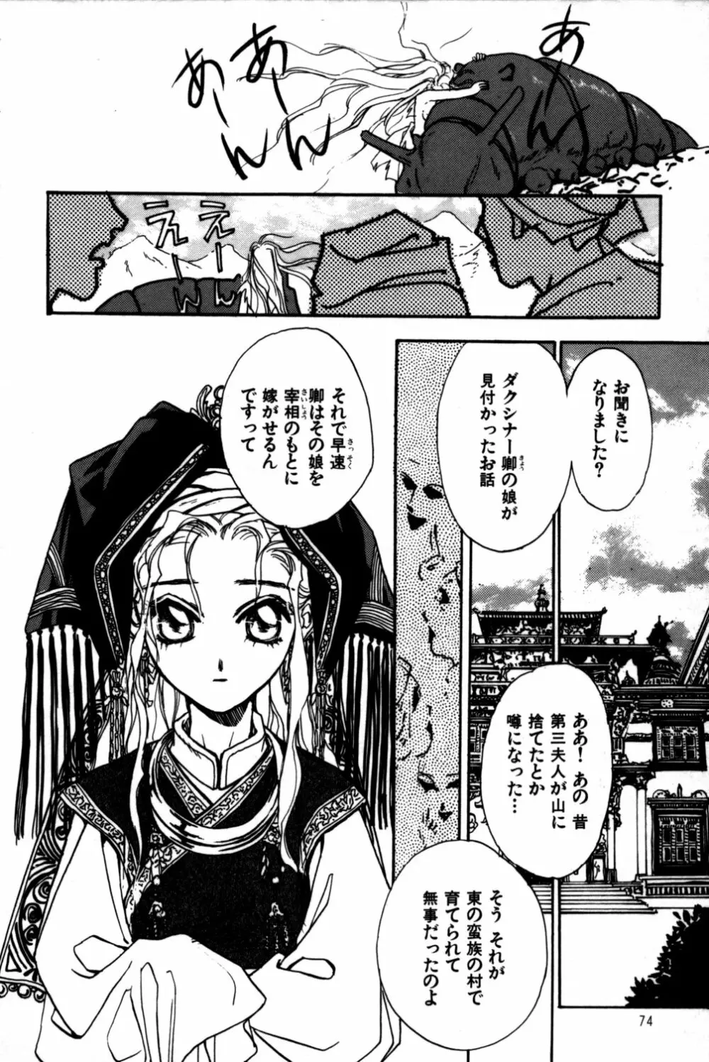 桃色円舞曲 Page.76