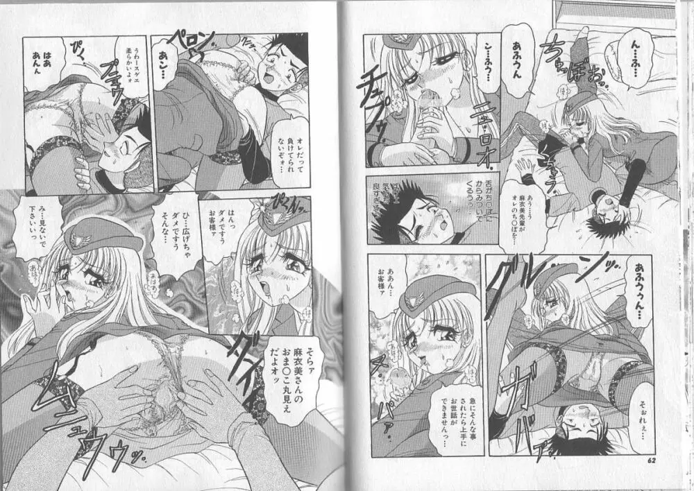 センシュアル・フルーツ Page.32