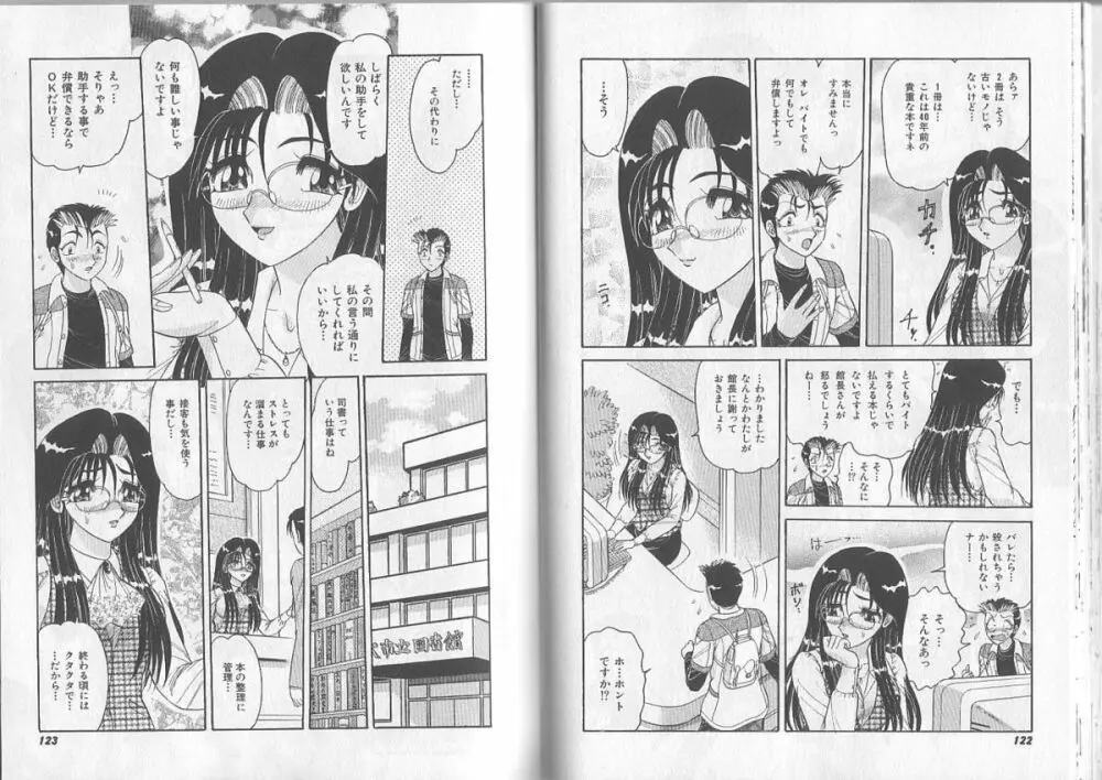 センシュアル・フルーツ Page.62