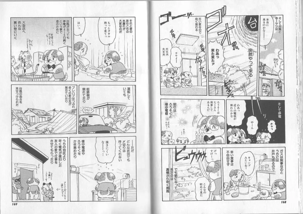 センシュアル・フルーツ Page.85