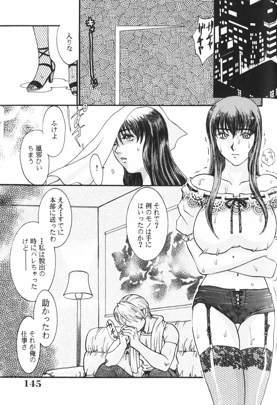 奴隷巫女 Page.147