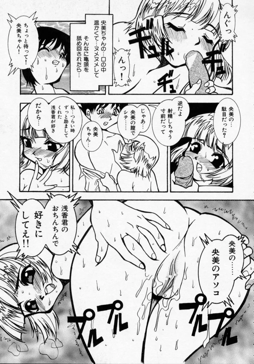 堕天使アイドル 快感フルーツ Page.52
