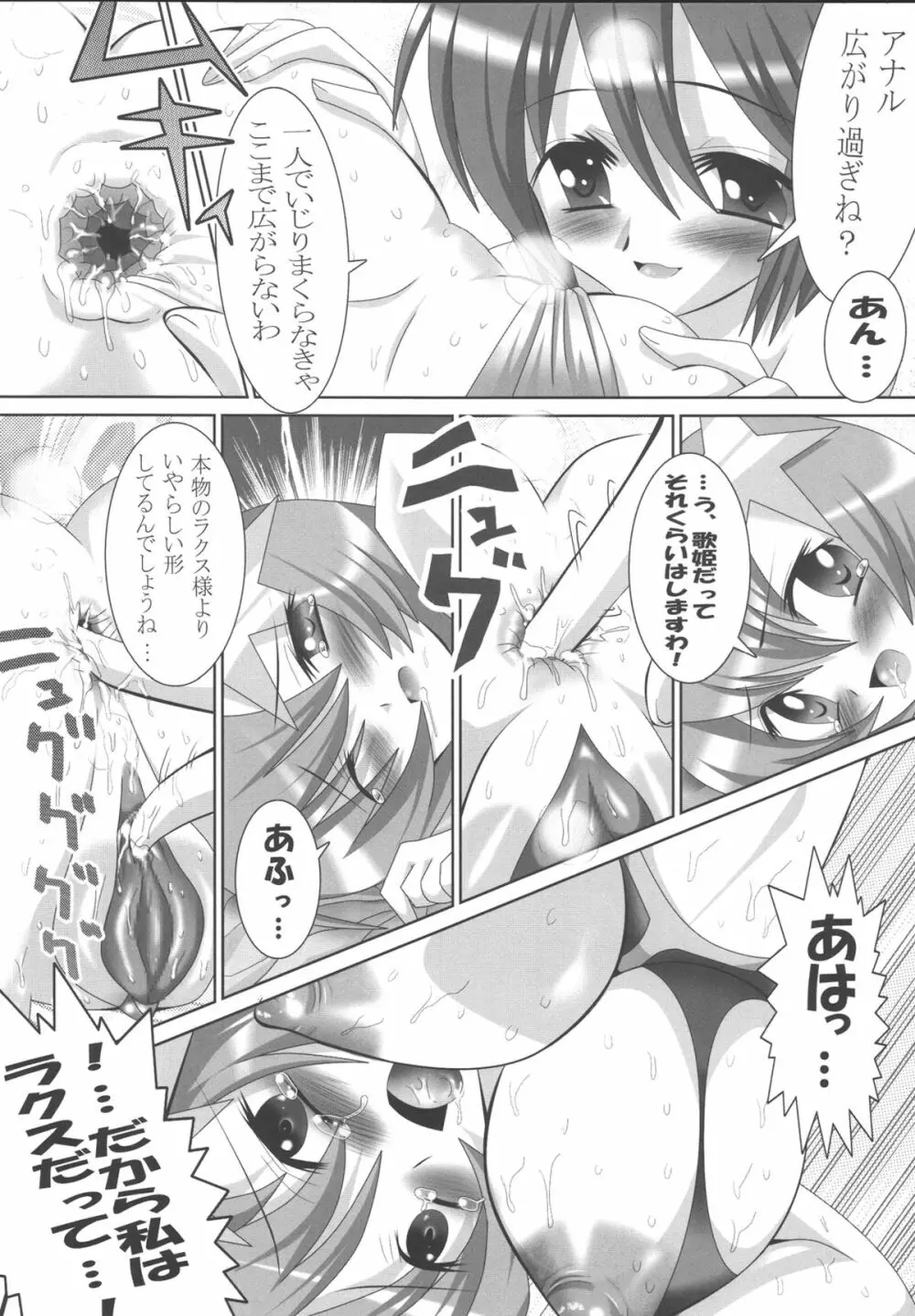 La La LaエロSong Page.9