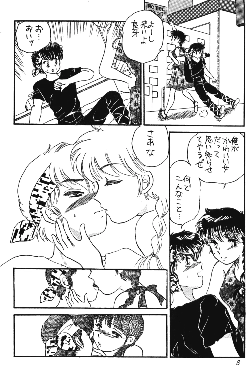 Pスポットの誘惑 - Special Page.7