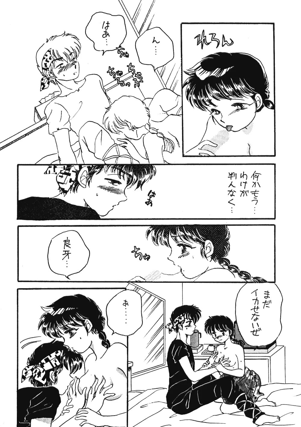 Pスポットの誘惑 - Special Page.9