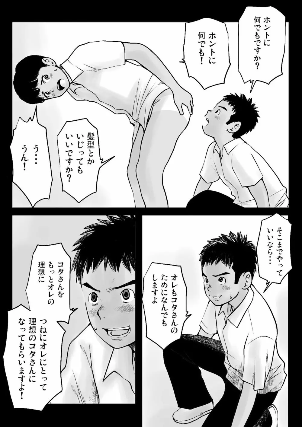 ケツゲプールサイド 晩夏 Page.14