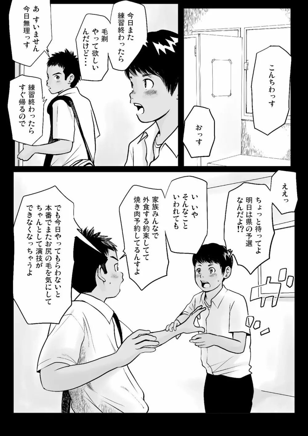 ケツゲプールサイド 晩夏 Page.7