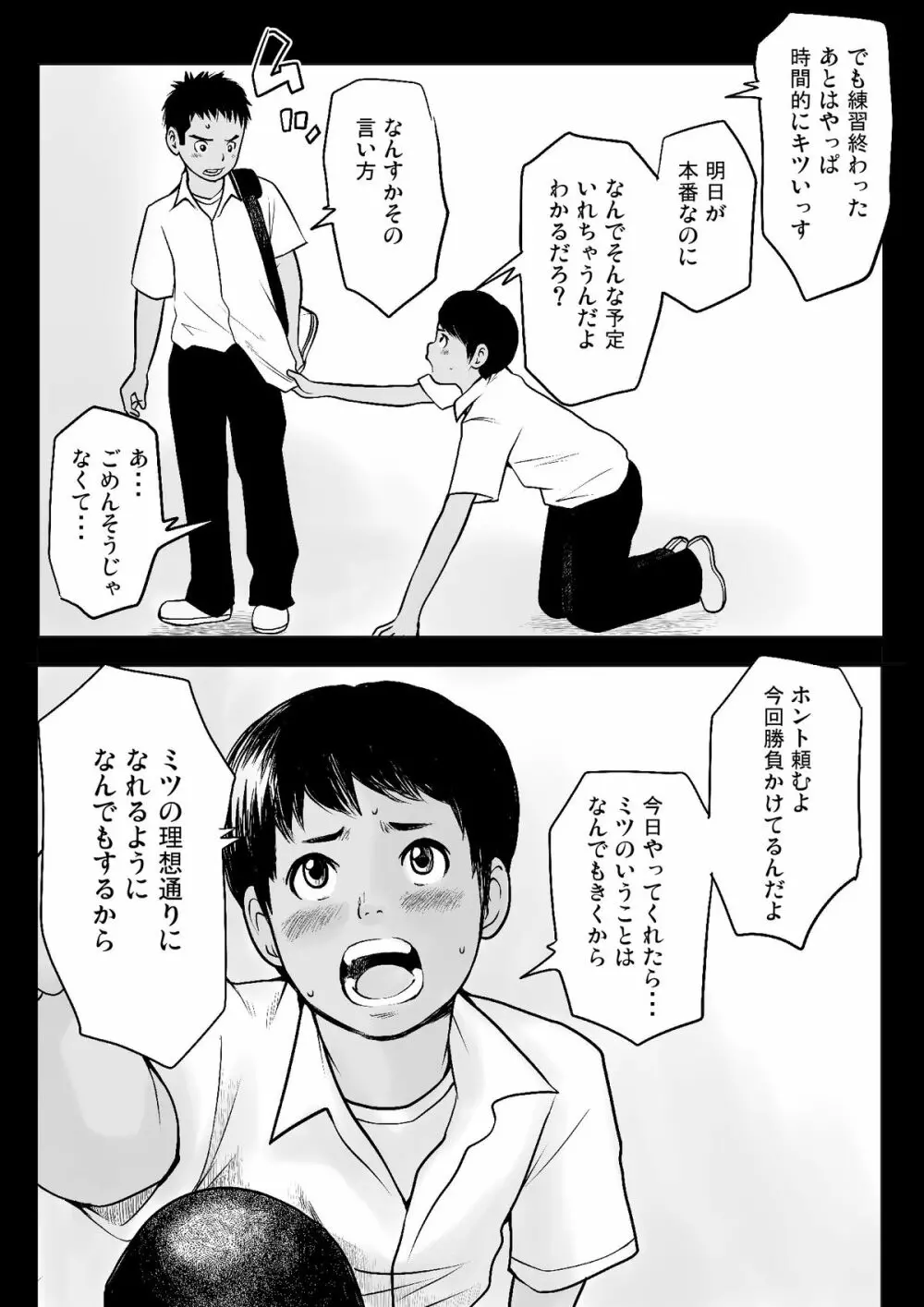 ケツゲプールサイド 晩夏 Page.8