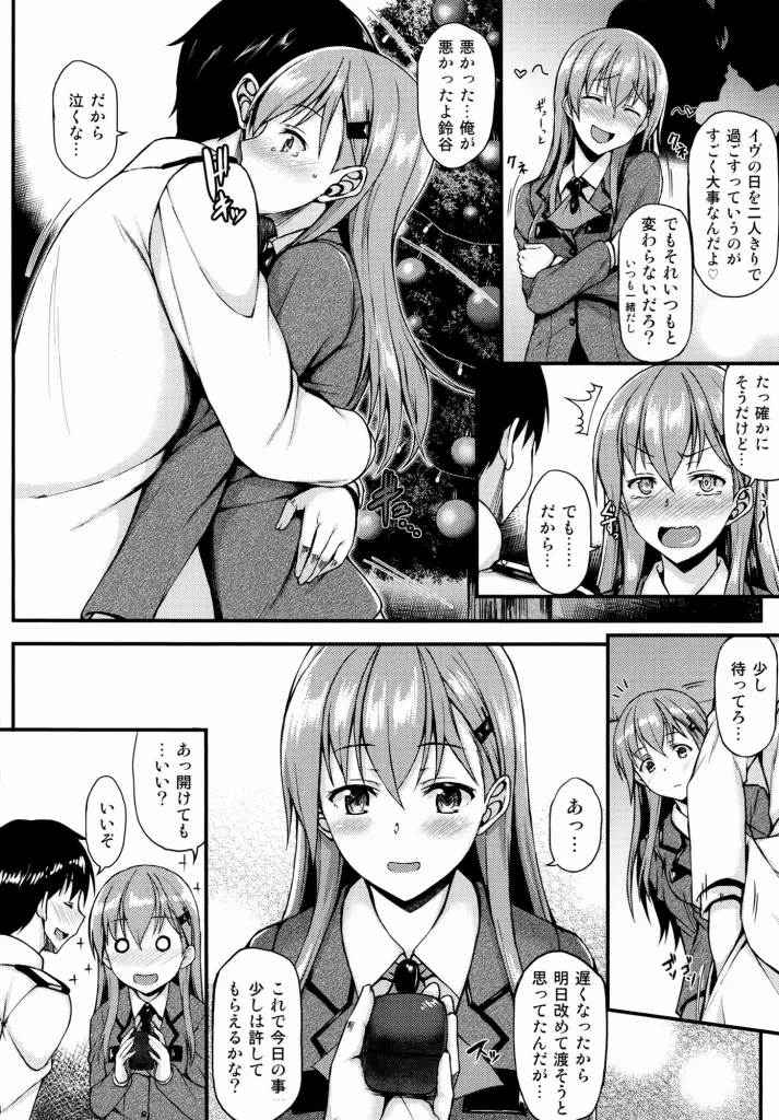 鈴谷ともっと!!イチャイチャしたい!! Page.3