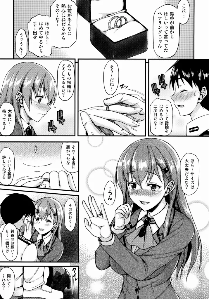 鈴谷ともっと!!イチャイチャしたい!! Page.4