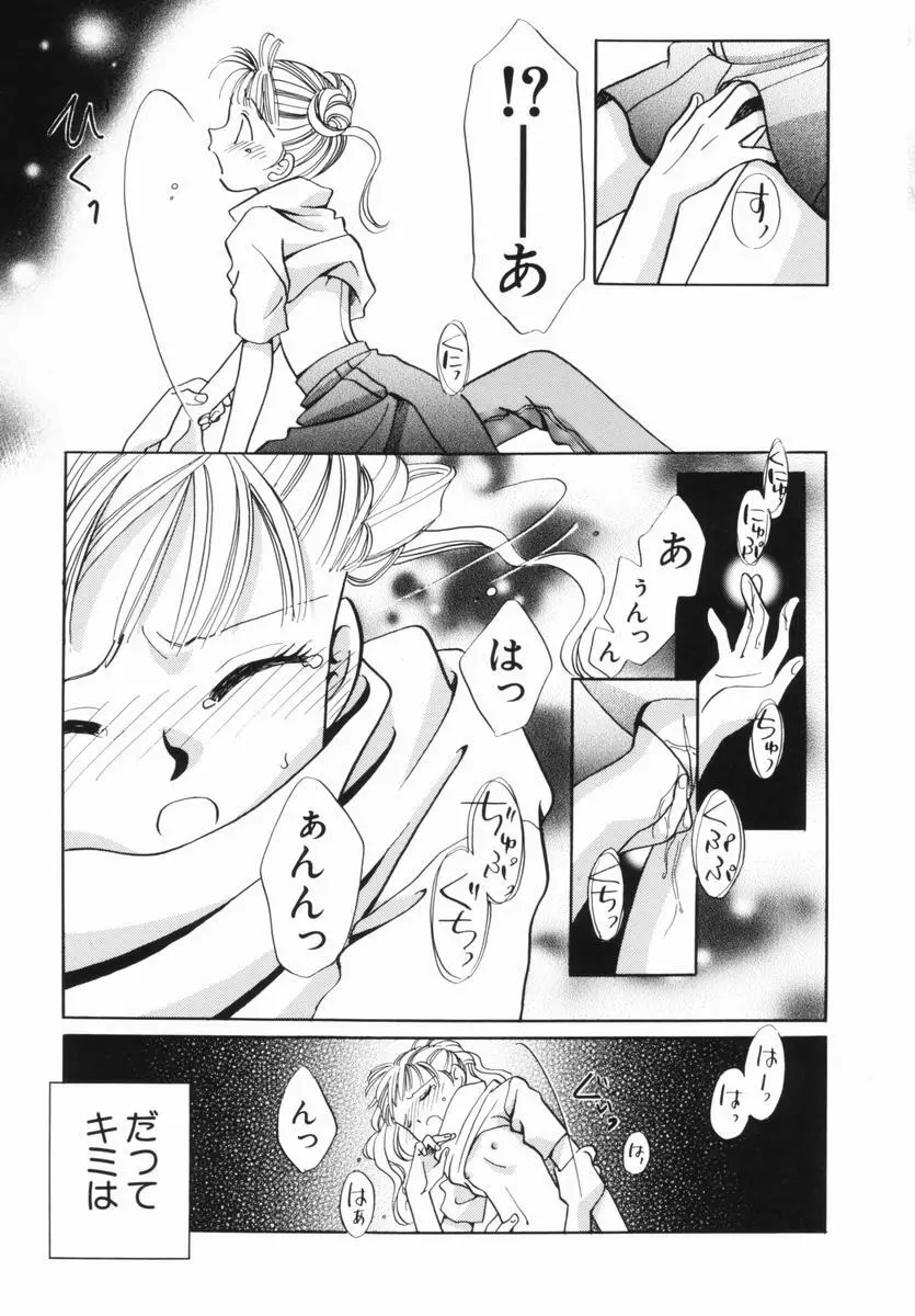 絶滅寸前少女 Page.115