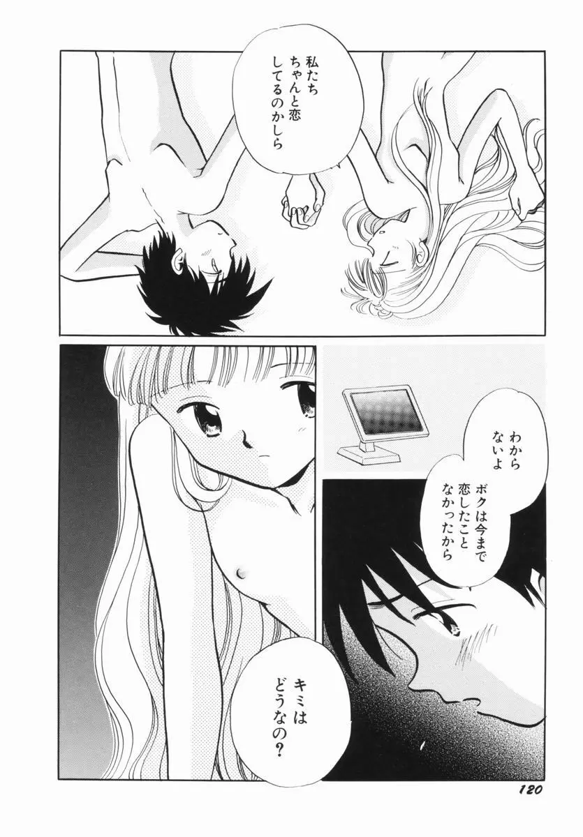 絶滅寸前少女 Page.118