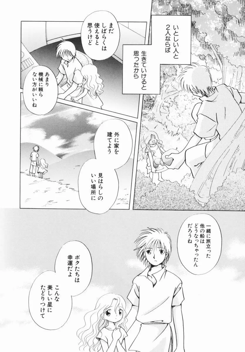 絶滅寸前少女 Page.79