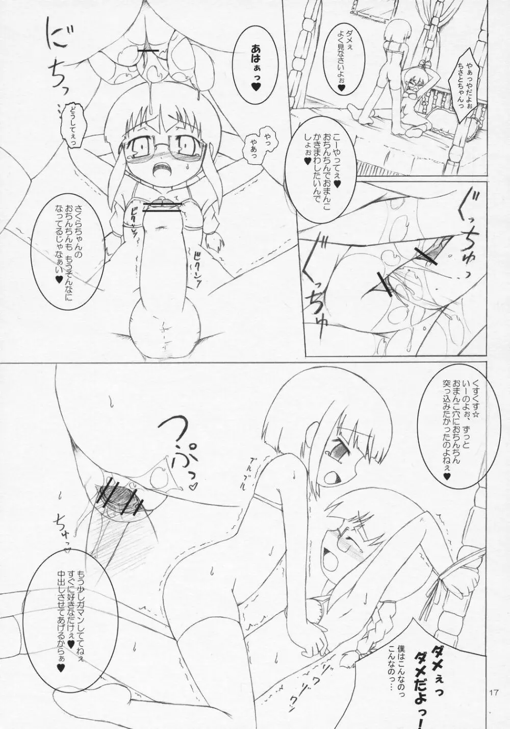 チャイルドセックス。 Page.16