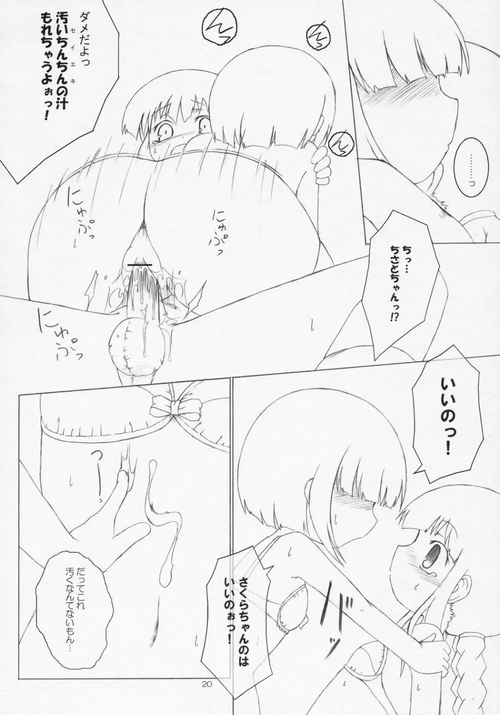 チャイルドセックス。 Page.19