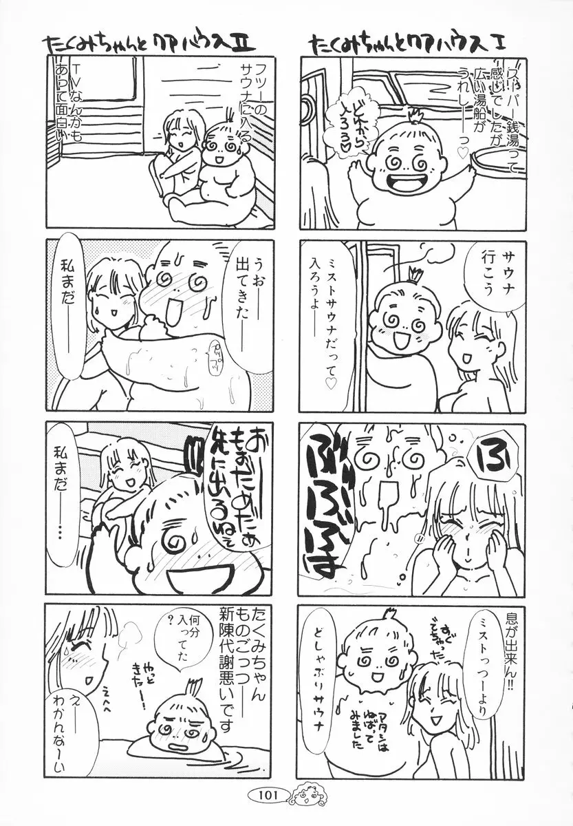 ザンゲのねうちもない Page.102