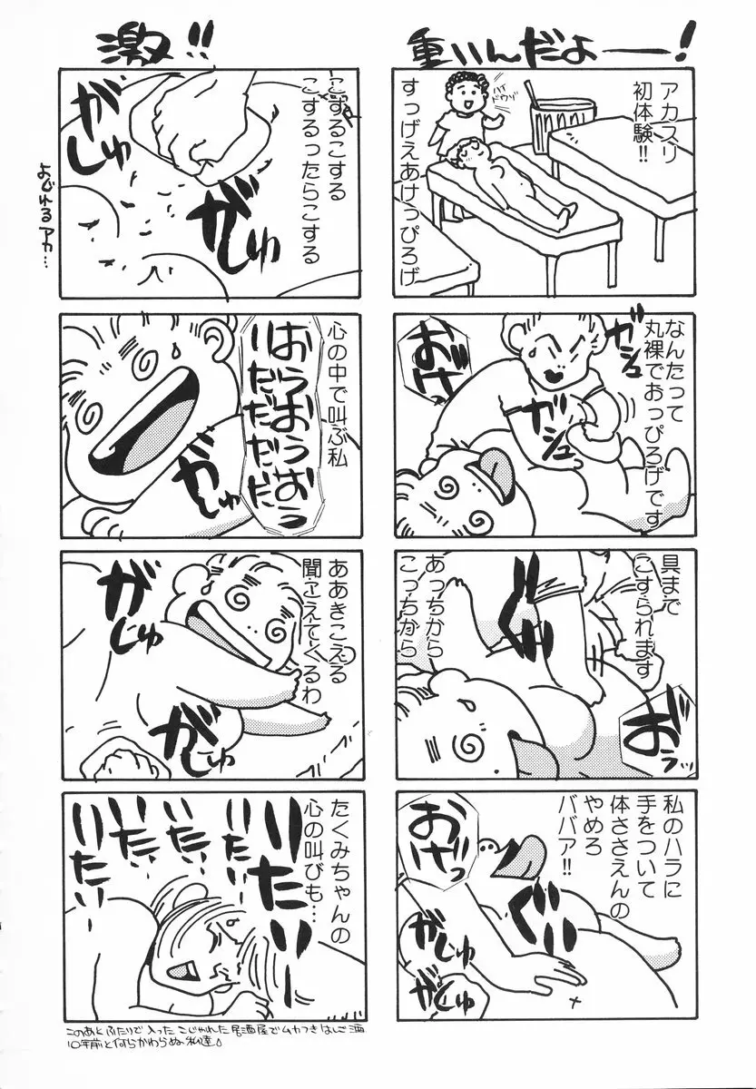 ザンゲのねうちもない Page.103