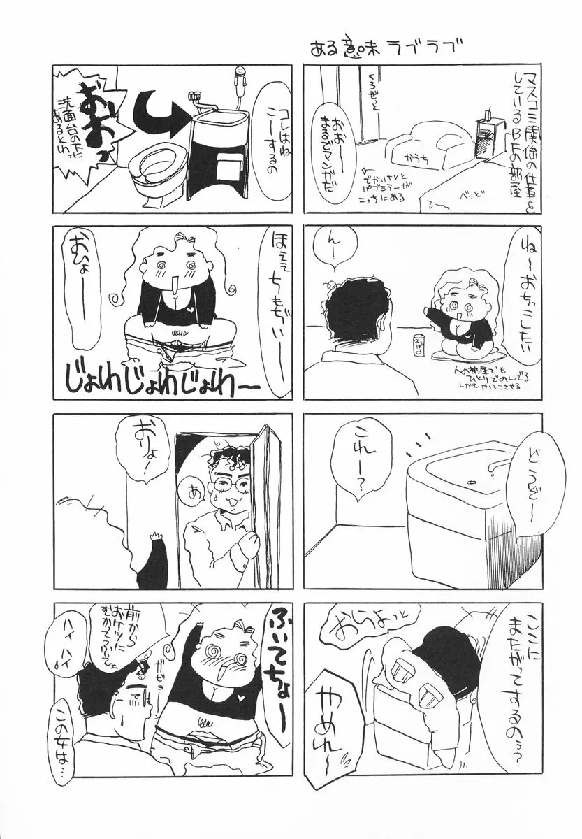 ザンゲのねうちもない Page.11