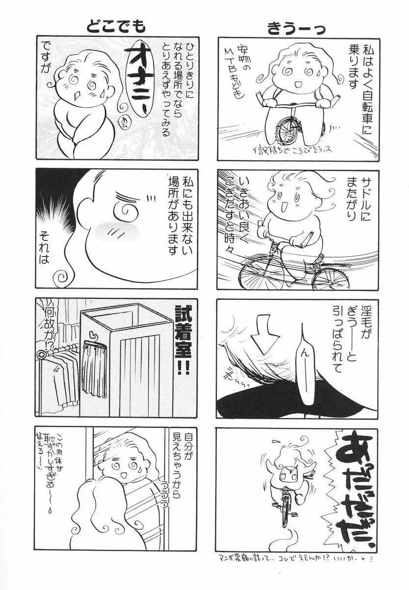 ザンゲのねうちもない Page.111