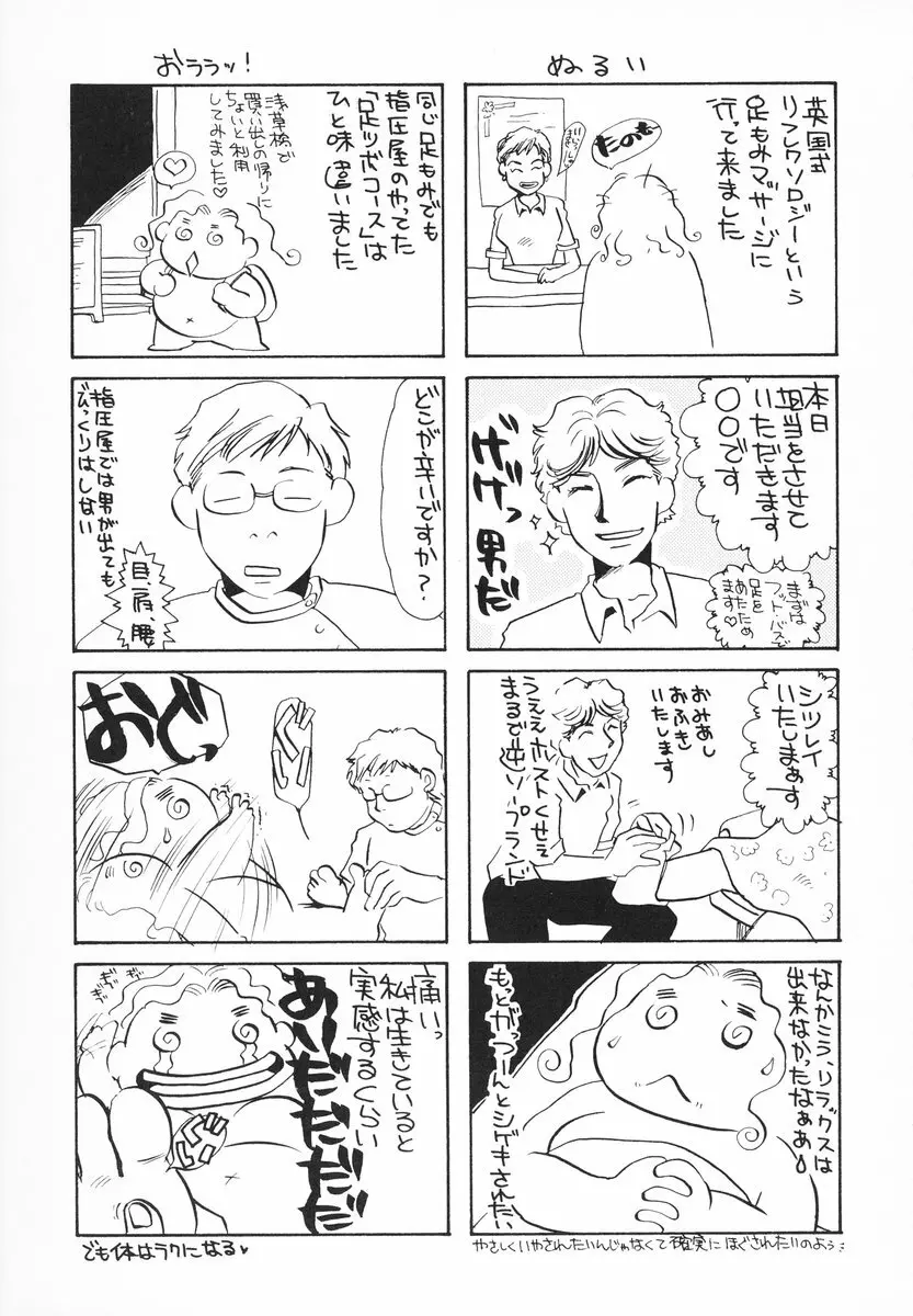 ザンゲのねうちもない Page.126