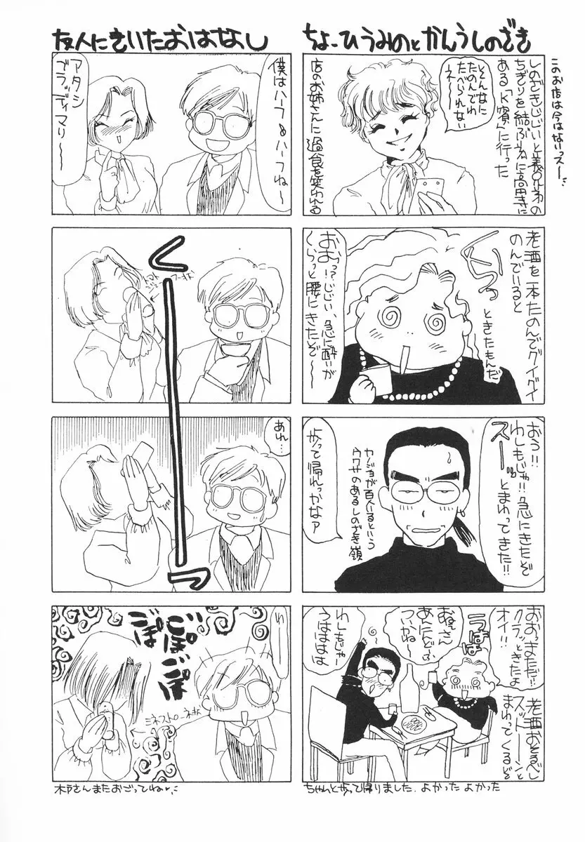 ザンゲのねうちもない Page.13