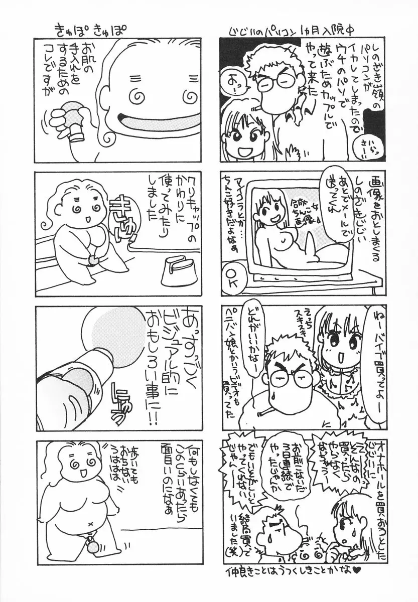 ザンゲのねうちもない Page.130