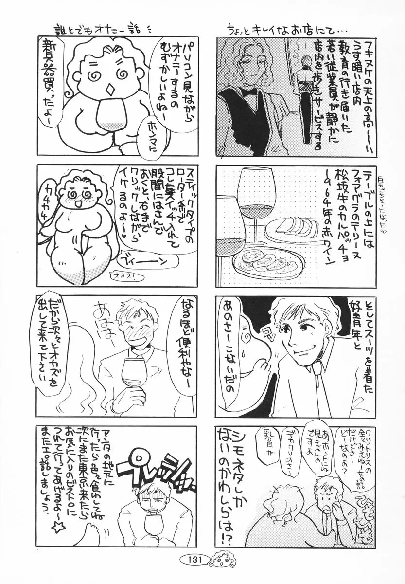 ザンゲのねうちもない Page.132