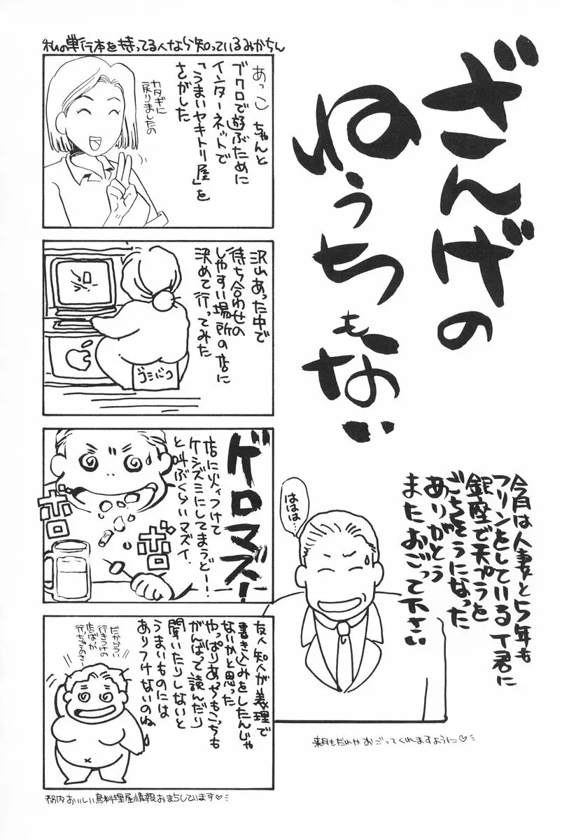 ザンゲのねうちもない Page.133