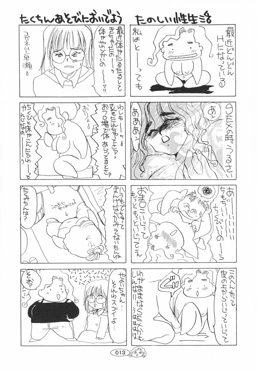 ザンゲのねうちもない Page.14