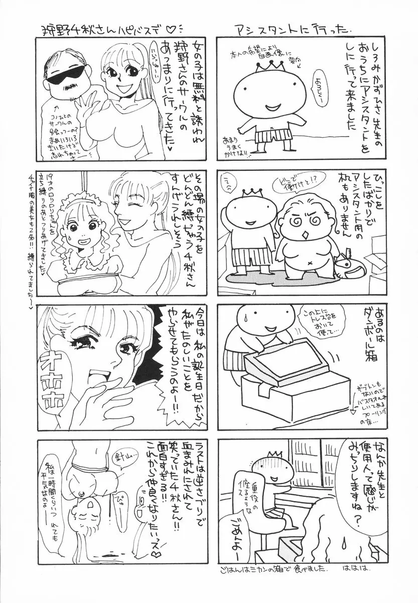 ザンゲのねうちもない Page.144