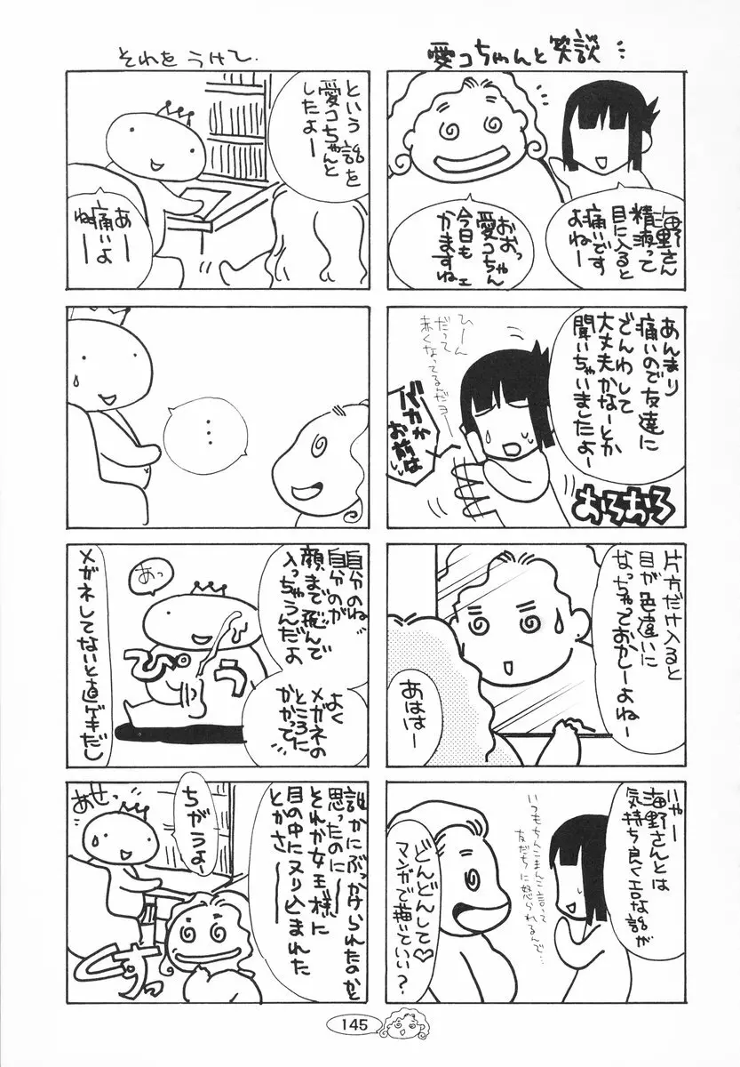 ザンゲのねうちもない Page.146