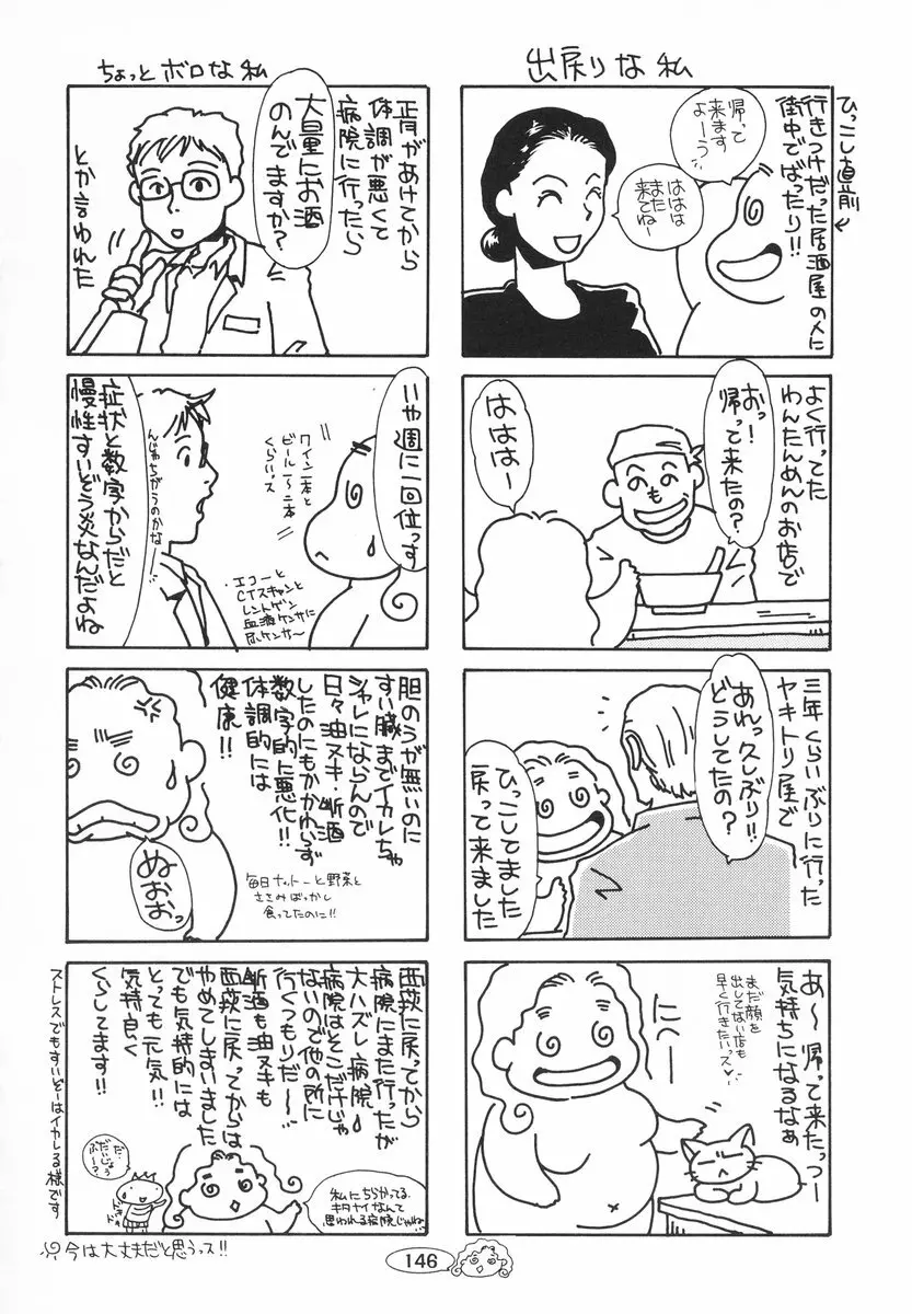 ザンゲのねうちもない Page.147