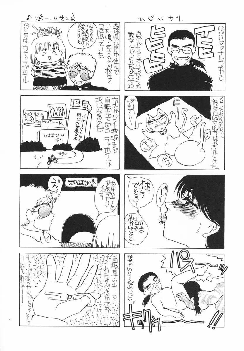 ザンゲのねうちもない Page.15